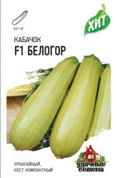Кабачок Белогор F1 (Гавриш)