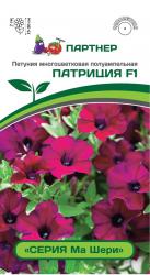 Петуния Патриция F1 (Партнер)