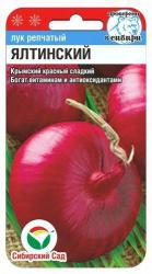 Лук репчатый Ялтинский красный (Сибирский сад)