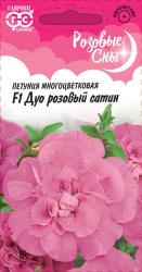 Петуния Дуо розовый сатин F1 (Гавриш)