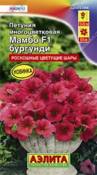 Петуния Мамбо бургунди F1 (Аэлита)