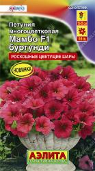Петуния Мамбо бургунди F1 (Аэлита)