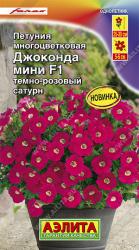 Петуния Джоконда мини F1 темно-розовый сатурн  (Аэлита)