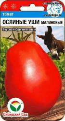 Томат Ослиные уши малиновые (Сибирский сад)