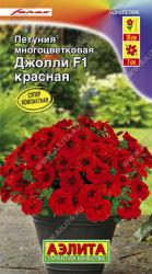 Петуния Джолли F1 красная (Аэлита)