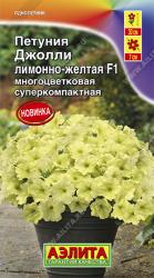 Петуния Джолли F1 лимонно-желтая (Аэлита)