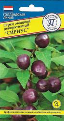 Перец декоративный Сириус (Престиж)