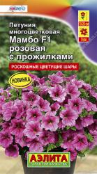 Петуния Мамбо розовая с прожилками F1 (Аэлита)