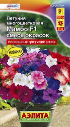 Петуния Мамбо, смесь F1 (Аэлита)