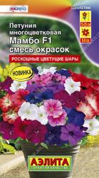 Петуния Мамбо, смесь F1 (Аэлита)