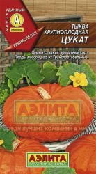 Тыква Цукат (Аэлита)