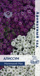 Алиссум Маленький Мук (Поиск)