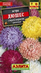 Астра Дюшес, смесь (Аэлита)