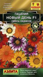Гацания Новый день, смесь F1 (Аэлита)