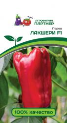 Перец Лакшери F1 (Партнер)