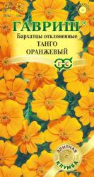 Бархатцы отклоненные Танго оранжевый (Гавриш)