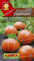 Тыква Сударушка (Аэлита)