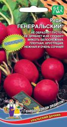 Редис Генеральский (Уральский дачник)