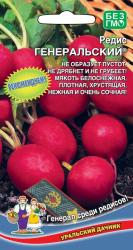 Редис Генеральский (Уральский дачник)