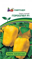 Перец Гороспел F1 (Партнер)