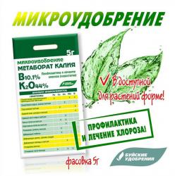 Удобрение Метаборат калия БХЗ 5 гр.