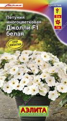 Петуния Джолли F1 белая (Аэлита)