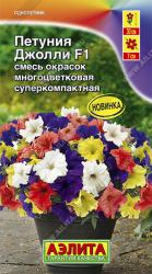 Петуния Джолли F1, смесь (Аэлита)