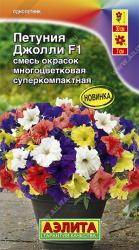 Петуния Джолли F1, смесь (Аэлита)