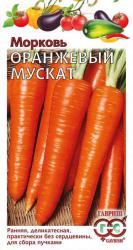 Морковь Оранжевый мускат F1 (Гавриш)