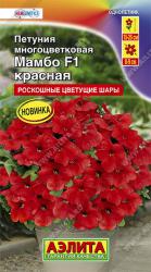 Петуния Мамбо красная F1 (Аэлита)