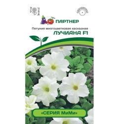 Петуния Лучиана белая F1 (Партнер)