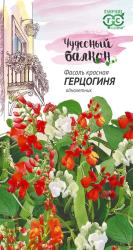 Фасоль декоративная Герцогиня (Гавриш)