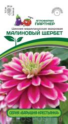 Цинния Малиновый щербет (Партнер)