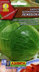 Капуста Лежебока (Аэлита)