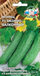 Огурец Оконно-балконный F1 (СеДек)