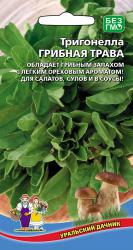 Тригонелла Грибная трава (Уральский дачник)