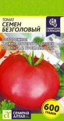 Томат Семен безголовый (Семена Алтая)
