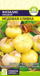 Физалис Медовая сливка (Семена Алтая)