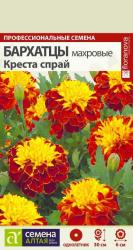 Бархатцы Креста спрай (Семена Алтая)