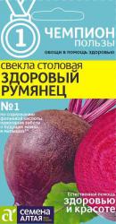 Свекла Здоровый румянец (Семена Алтая)