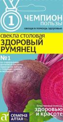 Свекла Здоровый румянец (Семена Алтая)
