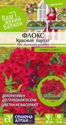 Флокс друммонда Красный бархат (Семена Алтая)