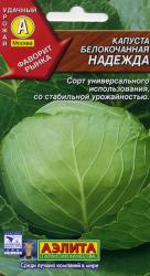 Капуста Надежда (Аэлита)