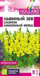 Львиный зев Снэппи Лимонный фреш (Семена Алтая)