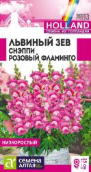 Львиный зев Снэппи Розовый фламинго (Семена Алтая)