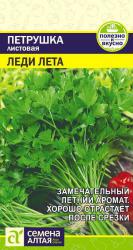 Петрушка листовая Леди лета (Семена Алтая)