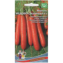 Морковь Медово-сахарная F1 (Уральский дачник) 
