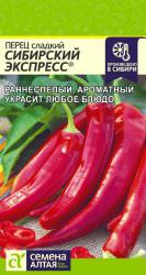 Перец Сибирский экспресс (Семена Алтая)