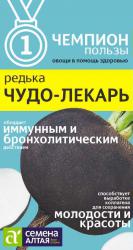 Редька Чудо лекарь (Семена Алтая)