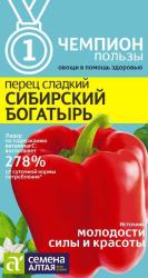 Перец Сибирский богатырь (Семена Алтая)
